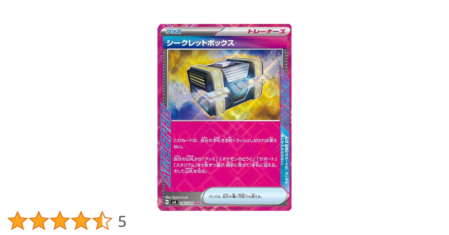 Amazon.co.jp: シークレットボックス sv6 (092/101) ACE SPEC